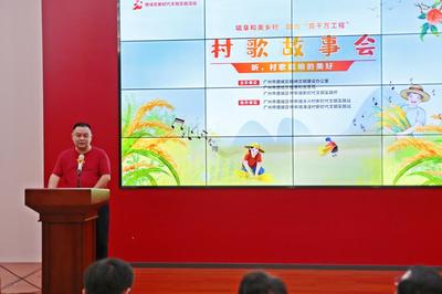乡音如潮，乡贤谱韵——广州增城村歌故事会中新镇专场开讲侧记