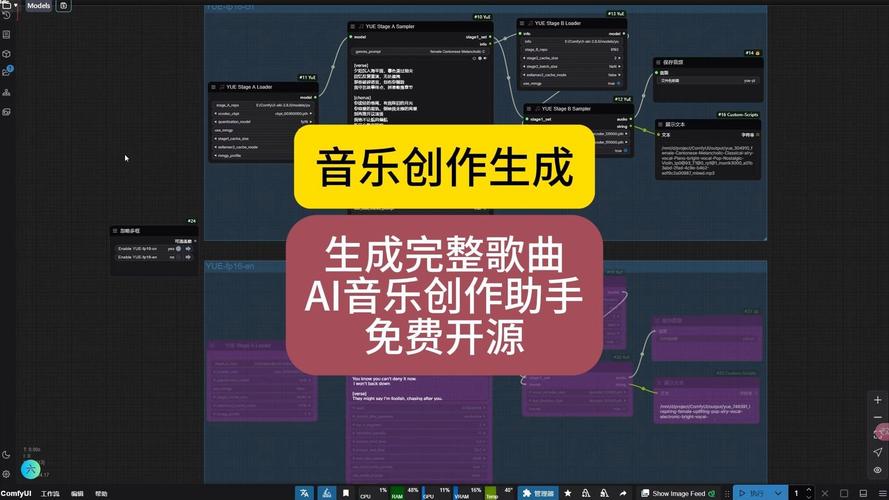 【yue】在comfyui中生成完整歌曲_ai音乐创作助手_免费开源